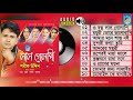 শরীফ উদ্দিন সুপার হিট মর্ডান গান | Sharif Uddin  song | Audio Jukebox | Full Album | Taranga EC