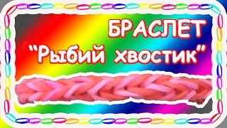 Браслет 