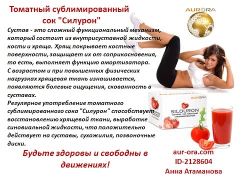 Томатный сок суставы Томатный сок суставы