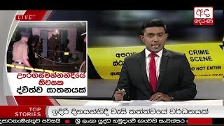 Ada Derana Late Night News Bulletin 10.00 pm - 2018.10.01