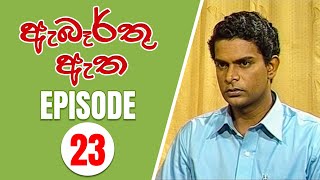 Abarthu Atha | Episode-23 | 2022-09-01 