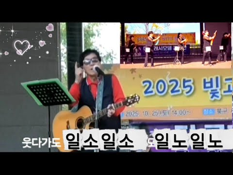 일소일소 일노일노(신유)/ 가수 최규봉/ 소리새문화예술단 라인댄스와~~ 일소일소 일노일노(신유)/ 가수 최규봉/ 소리새문화예술단 라인댄스와~~