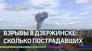 Видео Взрывы на "Кристалле" в Дзержинске. Пострадали 79 человек от Телеканал 360, Дзержинск, Россия