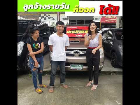 รถมือสอง ไม่มีหนังสือรับรองเงินเดือนออกรถได้ไหม ที่นี้มีคำตอบ@พี่หน่อย ที่ปรึกษารถมือสอง