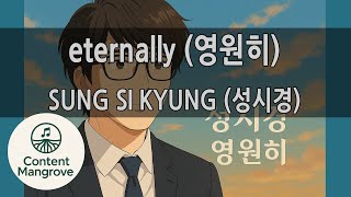 Sung Si Kyung 성시경 Eternally 영원히 Instrumental Track Colored Lyrics K-Pop Kpop Karaoke