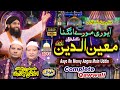 Aayo Re Morey Angna Moinuddin | HD | Complete Qawwali | NAZIR EJAZ FARIDI QAWWAL @AjmerStudio