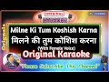 Milne Ki Tum Koshish Karna -Male (Orignal Karaoke) | Dil Ka Kya Kasoor-1992 |Kumar Sanu-Asha Bhosle