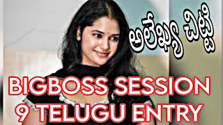 Big Boss Session 9 Telugu Entry Nagarjunaalekhya Chitti Pickggboss