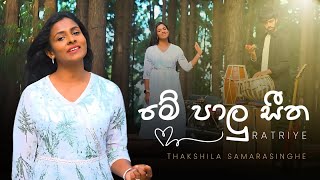 Me Palu Seetha Ratriye Cover Song Thakshila Samarasinghe