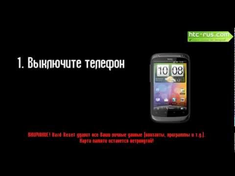 Как сделать сброс настроек на htc one x