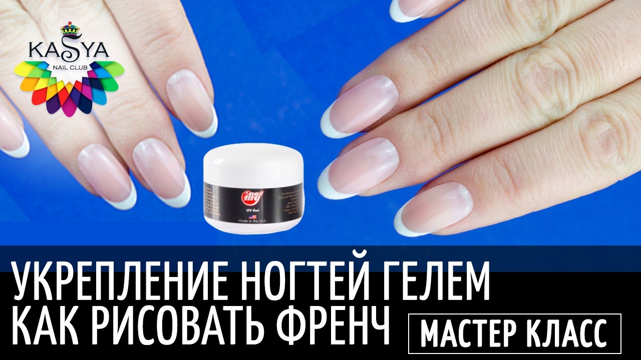 Видео урок как рисовать френч гелем Видео урок как рисовать френч гелем