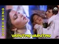 Varuthu Varuthu | Bramma Movie Songs | S. Janaki | SPB | Kushboo | Tamil Old Romantic Songs
