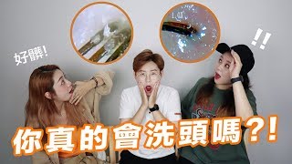 你真的會洗頭嗎?如何正確清潔頭髮跟頭皮呢?|AiNa愛娜