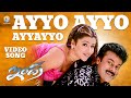 Ayyo Ayyo Full Video Song | Indra | Chiranjeevi | Sonali Bendre | B Gopal | Vyjayanthi Movies