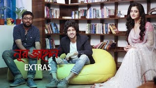 Noor Jahaan Extras | Adrit | Puja | Abhimanyu | Sangeet Bangla Noor Jahaan Extras | Adrit | Puja | Abhimanyu | Sangeet Bangla