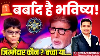 Kbc 2025 Controversy Childs Rude Behaviour With Amitabh Bachchan Sparks Debate Neeraj Pareek