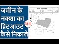 जमीन का नक्शा | Jameen Map| Jamin Ka Naksha | Maharashtra, Uttar Pradesh, madhya pradesh