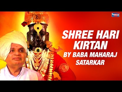 God Naam Vithobhache Shree Hari Kirtana BABA MAHARAJ SATARKAR...