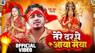 He Durga Maiya Sharan Mein Bula Liya Sannu Kumar Durga Puja Song Durga Puja Ke Gana 2025
