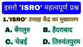 ISRO महत्वपूर्ण प्रश्न | Science & Technology Question | Gk in hindi