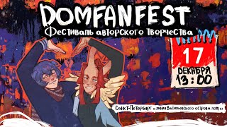 Onsa Media В Питере | Анонс Фестиваля Domfanfest