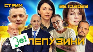 Зелепузики🤡В Поисках Правды Среди Бесконечной Лжи Украинских Сми. (Одессит Из Шеньчженя)