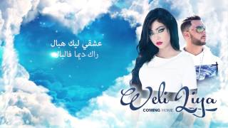 Two Tone Feat Ibtissam Tiskat - Weli Liya Coming Home - Official Lyric Video