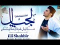 Lajpal Saiyan - Soulful Sufi Kalam - Ali Shabbir - Kalam Khawaja Ghulam Fareed - Official Video 2023