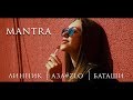 Линник, АЗА#ZLO feat. Баташи - Mantra (Lyrics video)