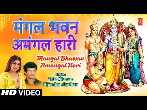Mangal Bhawan Amangal Hari Tulsi Kumar Full Song I Ram Naam...