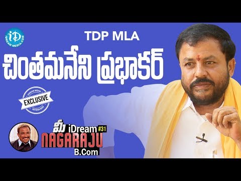 TDP MLA Chintamaneni Prabhakar Interview || మీ iDream Nagaraju B.Com #31