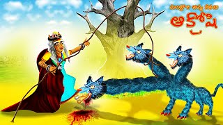 మతరల అవవ కథల ఆకరష - Mantrala Avva Kathalu Akroshi Telugu Horror Story