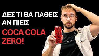 Coca Cola Zero Πόσο Βλαβερή Είναι Τελικά Για Την Υγεία Μας? Πάνος Αντωνιάδης - Φαρμακοποιός