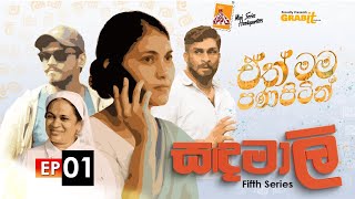 Sandamali | Episode 01| 2023-12-02  