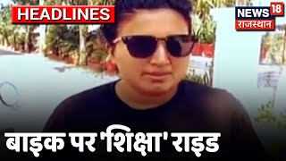Sirohi महल सशकतकरण क लकर बइक पर नकल इनदरण