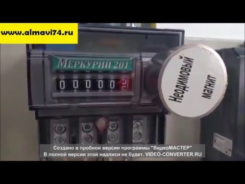 Как обмануть эл счетчик Как обмануть эл счетчик