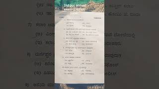 2Nd Puc Kannada Annual Exam Question Paper