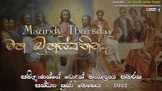 Maundy Thursday | Holy Week 2022