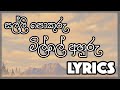 Salli Pokuru ( සල්ලි පොකුරු මිල්ලේ අහුරු ) Lyrics - Jaya Sri