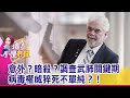 新冠肺炎與解放軍有關?FBI下令通緝共軍女中尉 禍害起源?武漢P4實驗室遭爆未...
