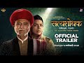 Satyashodhak ( सत्यशोधक ) | Official Trailer | Sandeep Kulkarni, Rajshri Deshpande | 5th Jan 2024