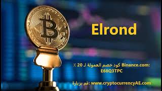 كيف تشتري Elrond؟