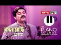Kanamachi । কানামাছি | Pinto Ghosh | Manam Ahmed | Bangla Song 2021 | Channel i Music
