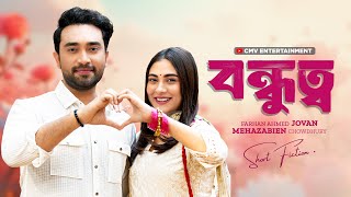 বনধতব Bondhutto Farhan Ahmed Jovan Mehazabien Chowdhury New Bangla Natok 2025