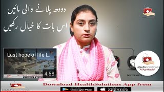 Baby Feeding Mothers Should Know Health Tips Dr Sadaf Chishti Zmuh Ziauddin Healthsolutions Tv