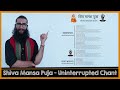 Shiva Manasa Puja - Uninterrupted Sanskrit Guided Chant