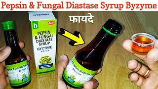 Byzyme Syrup Ke Fayde Pepsin & Fungal Diastase Digestive Enzyme Cardamom Flavour Uses In Hindi