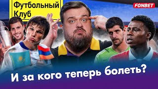 Промес Едет На Тюрьму? / Лучшая Сборная После России / Испания Вернулась! / Германия Сдулась