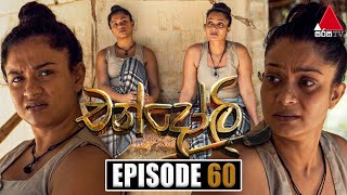 Chandoli   | Episode 60 | 17th February 2023 