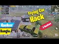 Flying Car Hack - PUBG Mobile | Car Fly Hack | PUBG Mobile | Foysal Gaming